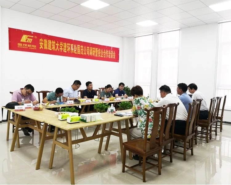 安徽建筑大學(xué)建環(huán)系與安徽國茂機電設(shè)備有限公司校企合作洽談會現(xiàn)場