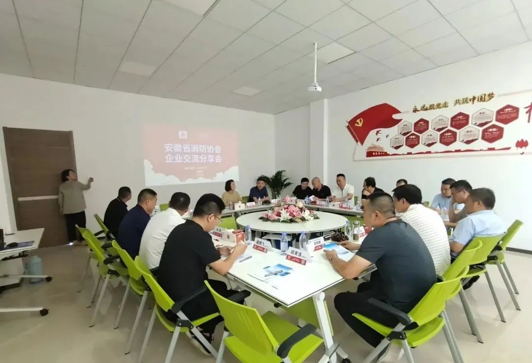 熱烈祝賀安徽省消防協(xié)會(huì)企業(yè)交流會(huì)圓滿召開(kāi)！