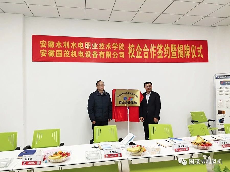 安徽國茂機電與安徽水利水電學(xué)院產(chǎn)學(xué)研合作簽約儀式
