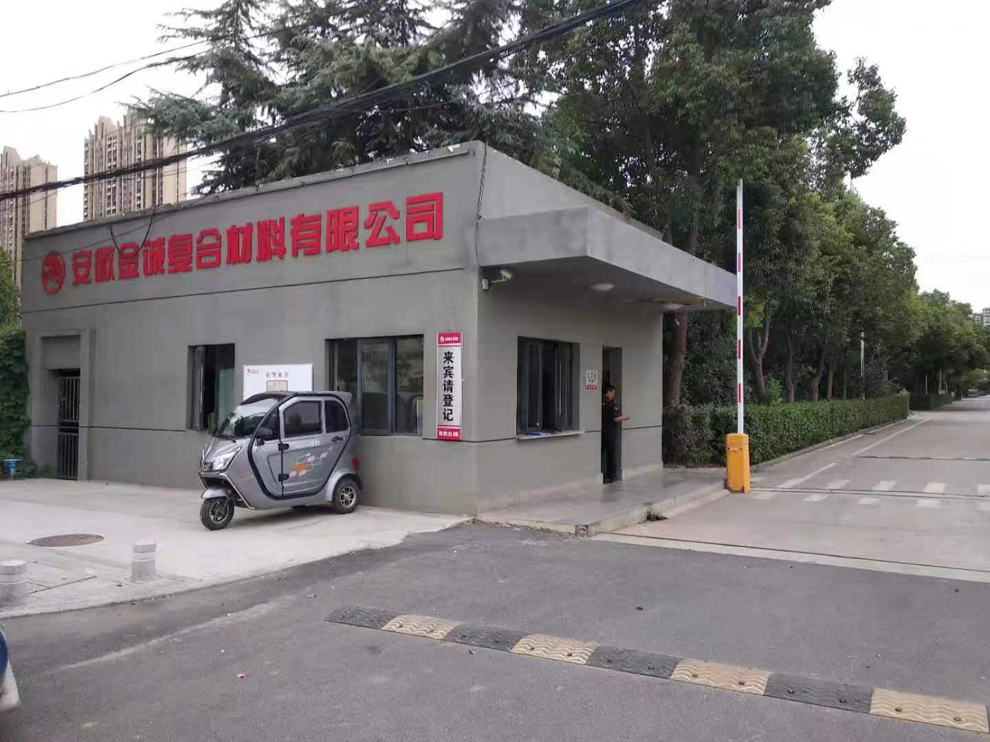 安徽金誠(chéng)復(fù)合材料安裝油煙凈化體機(jī)組